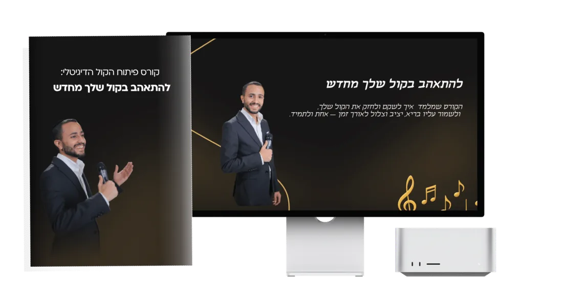הקורס להתאהב בקול שלך מחדש על מחשב וטאבלט